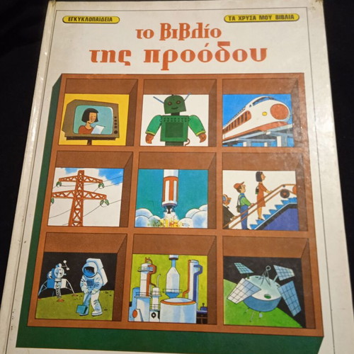 The Book of Progress used, children's encyclopedia