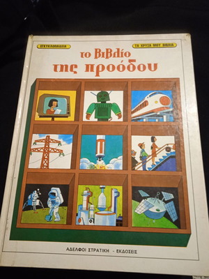 The Book of Progress used, children's encyclopedia
