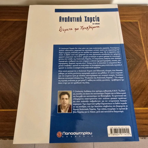 Book Analytical Chemistry new, Stylianos Liodakis, 2022