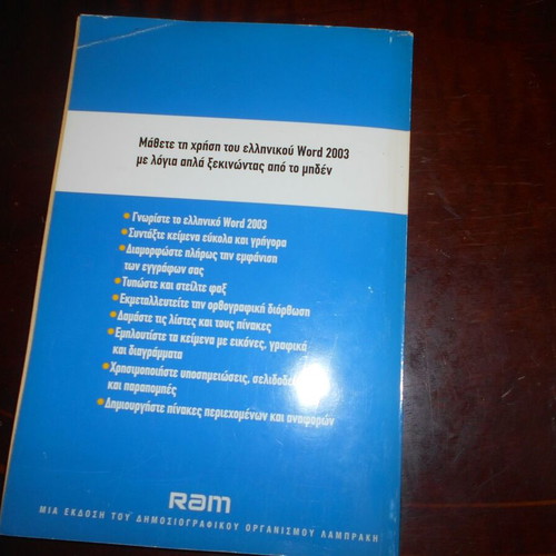 Ram-Word 2003 The Absolute Guide used