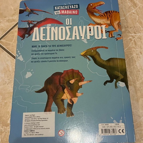 Build and Learn Dinosaurs used book with 8 3D dinosaurs