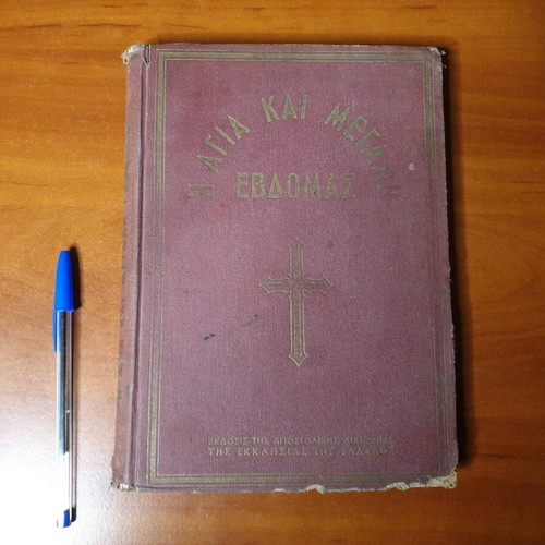 1953 The Holy and Great Week book used, Greek