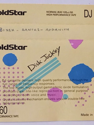 Κασέτα Goldstar DJ 60 σαν καινούργια