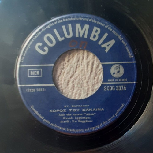 Stavros Xarhakos Oneiro Demeno 7" single used, laiko
