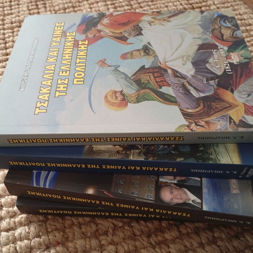 Tsakalia kai Yaines tis Ellinikis Politikis 4 books like new by Kostas N. Barbis