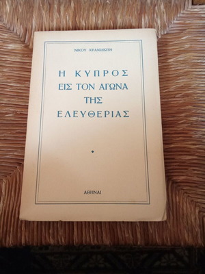 The Cyprus Struggle for Freedom book used, history