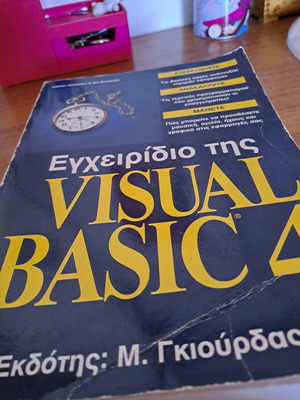 Visual Basic 4 manual used