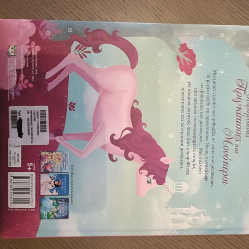 Book with princesses and unicorns like new