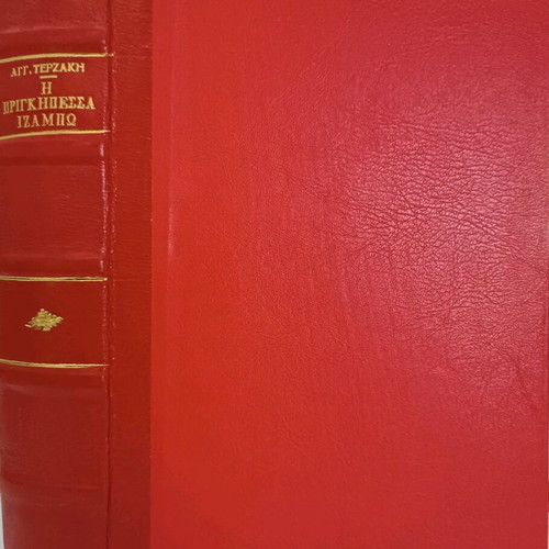 Leather-bound volume The Princess Isabeau used, Angelos Terzakis