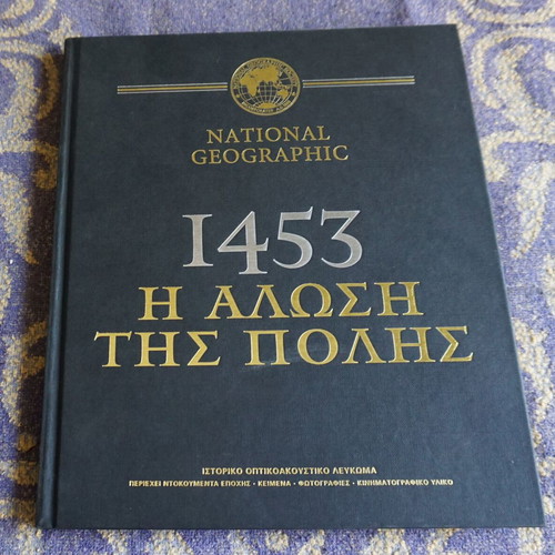1453 Η Άλωση της Πόλης Ιστορικό Οπτικοακουστικό Λεύκωμα National Geographic σαν καινούργιο