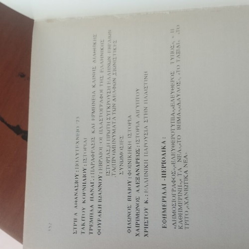 To Misos ton Evraion by Ioannis P. Fourakis like new