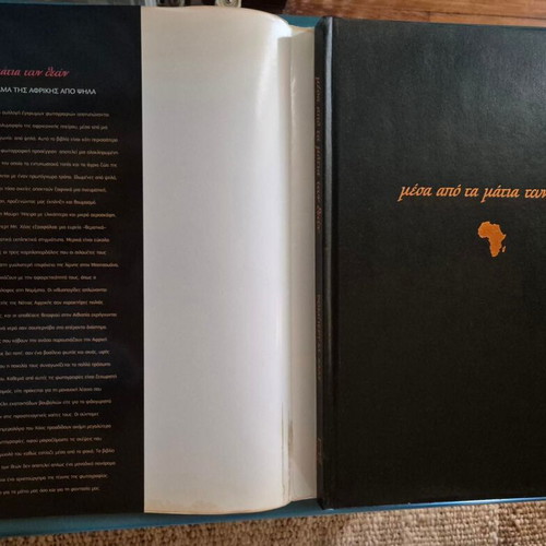 Coffee Table Book "MESA APO TA MATIA TON THEON" like new, Robert Haas