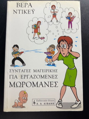 Cooking Recipes for Working Moms by Vera Dickey