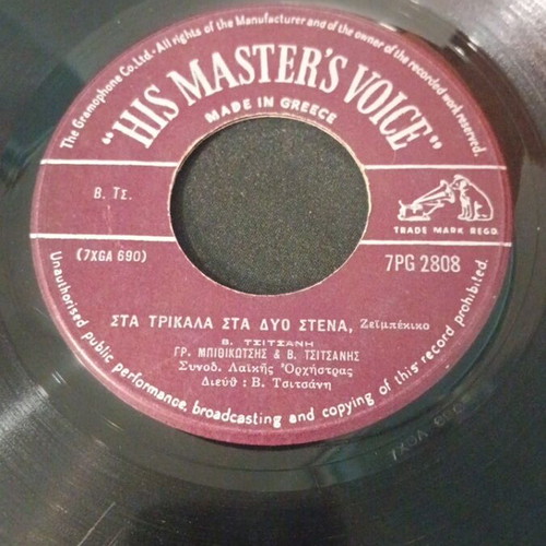 Vinyl record by Vasilis Tsitsanis and Grigoris Bithikotsis used, laiko