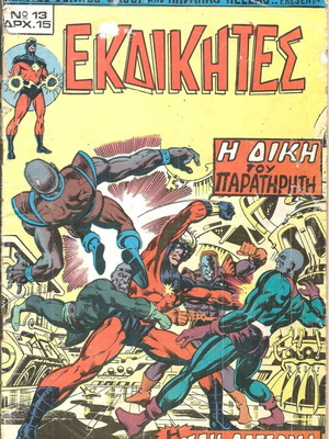 Avengers issue 13 used, Kabanas hard generation 1979