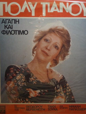 Poly Panou Agapi Kai Filotimo CD used, laiko