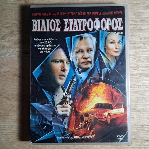 Crusader DVD movie used, thriller and action with Greek subtitles