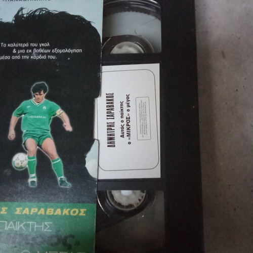 Dimitris Saravakos The Big Small Panathinaikos VHS tape used, 2000s