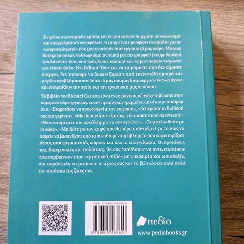 Book Mē Vasānizeste gia Mikropraγmata in Professional Life like new