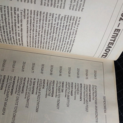 Apagorevmenos Planitis issue 3 1988 used science fiction magazine