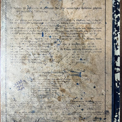 Vintage Geographic Atlas used, published by D. Dimitrakou, Athens