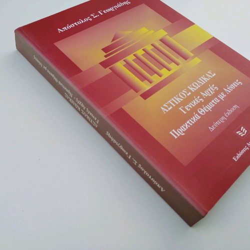 Civil Code book used, general principles and practical issues