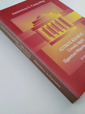 Civil Code book used, general principles and practical issues