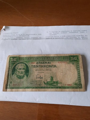 Банкнота 50 драхми 1939