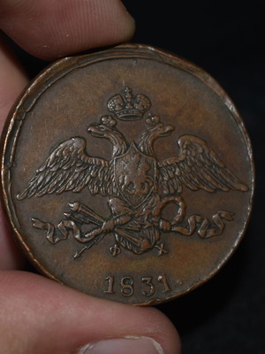 Руски монета 5 копейки 1831 употребявана