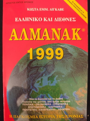 Almanac 1999 Greek and International used, excellent condition