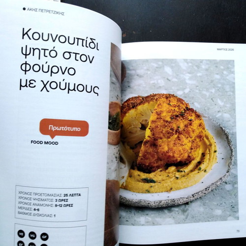 Akis Petretzikis Nostima Nistisima Issue 23 like new