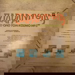 Παραμύθια από όλο τον κόσμο Νο3 (βινύλιο)