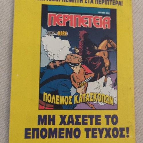Peripeteia 587 comic like new