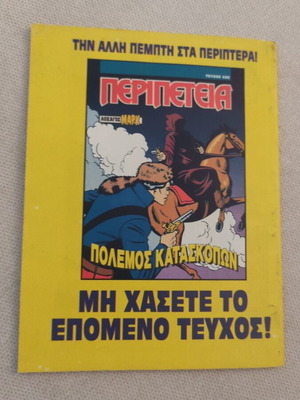 Peripeteia 587 comic like new