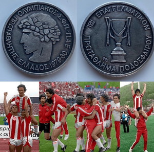 Μετάλλιο Ολυμπιακού 1979-80’