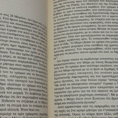 Η ομηρία book like new, Greek language