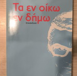 Ta en oiko en dimo book used