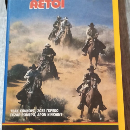 VHS Περήφανοι Αετοί μεταχειρισμένο, ελληνικοί υπότιτλοι, δράσης περιπέτεια