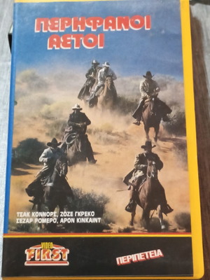 VHS Περήφανοι Αετοί μεταχειρισμένο, ελληνικοί υπότιτλοι, δράσης περιπέτεια