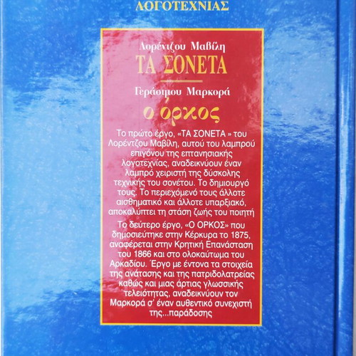 Book "Ta Soneta" by Lorentzo Mavilis and "O Orkos" by Gerasimos Markoras used, Greek