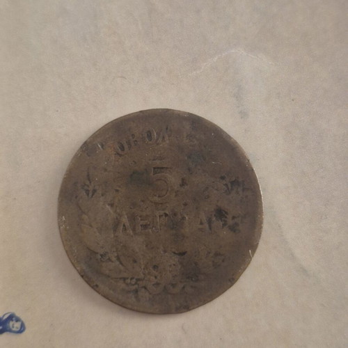 5 Lepta 1869 Obolos coin used with Georgios I