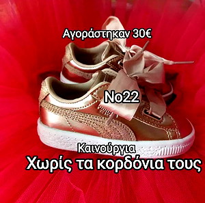 No 22 καινούργια Βρεφικά παπούτσια Puma αφόρετα χωρίς τα κορδόνια τους