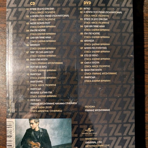 Michalis Hatzigiannis Special Edition CD new, pop