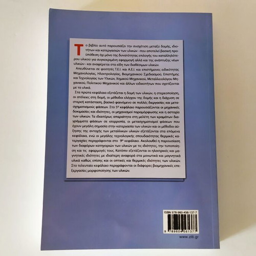 Science and Technology of Materials new, Argyris S. Vatalis