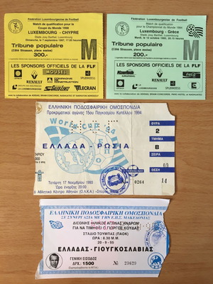 Εισιτήρια ποδοσφαίρου Εθνική Ελλάδος μεταχειρισμένα