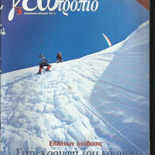 Geotropio magazine issue 224 used