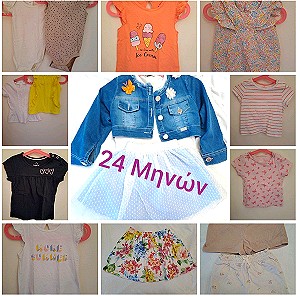 Πακέτο ρούχων 24 Μηνών