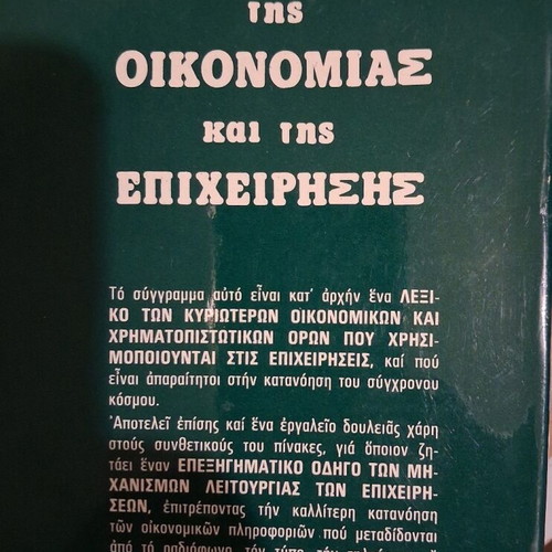 Lex-oiko of Economy and Business like new, Seneko 1983