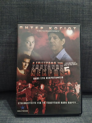 Η Επιστροφή των Ζωντανών Νεκρών 5 DVD μεταχειρισμένο, θρίλερ τρόμου με υπότιτλους