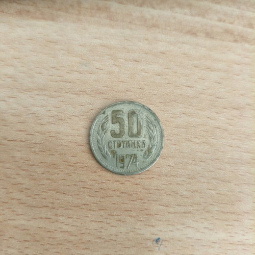Bulgarian coin 50 stotinki 1974 used